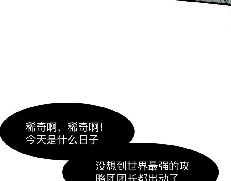 《我靠BUG上王者》漫画最新章节第24话 金色身份【觉醒】免费下拉式在线观看章节第【98】张图片