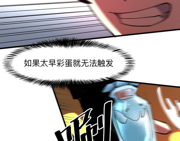 《我靠BUG上王者》漫画最新章节第25话 【数据紊乱】免费下拉式在线观看章节第【110】张图片