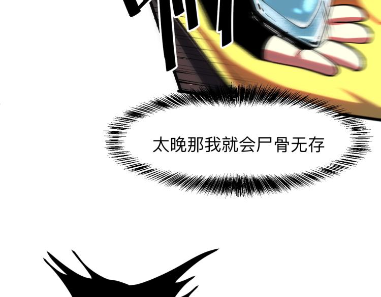 《我靠BUG上王者》漫画最新章节第25话 【数据紊乱】免费下拉式在线观看章节第【111】张图片