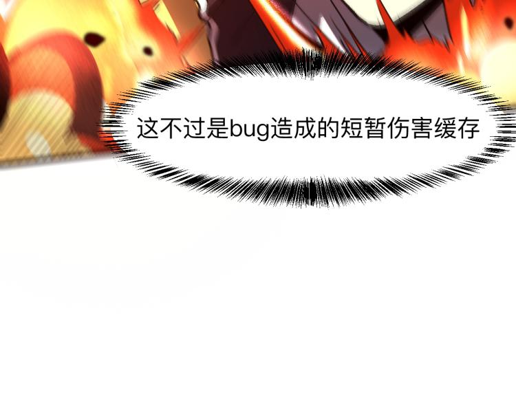 《我靠BUG上王者》漫画最新章节第25话 【数据紊乱】免费下拉式在线观看章节第【151】张图片