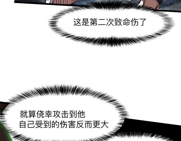 《我靠BUG上王者》漫画最新章节第25话 【数据紊乱】免费下拉式在线观看章节第【68】张图片