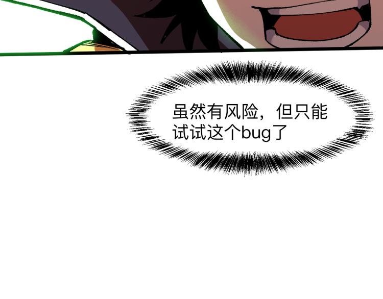 《我靠BUG上王者》漫画最新章节第25话 【数据紊乱】免费下拉式在线观看章节第【70】张图片