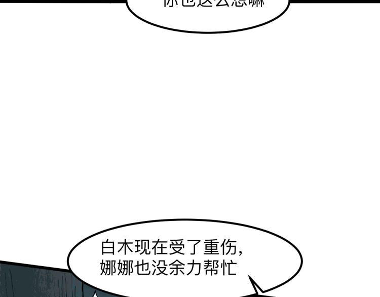 《我靠BUG上王者》漫画最新章节第25话 【数据紊乱】免费下拉式在线观看章节第【86】张图片