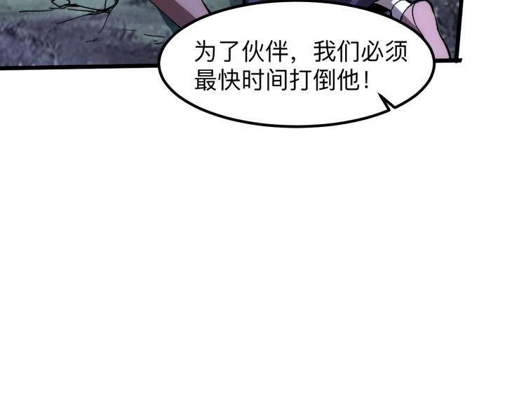 《我靠BUG上王者》漫画最新章节第25话 【数据紊乱】免费下拉式在线观看章节第【88】张图片