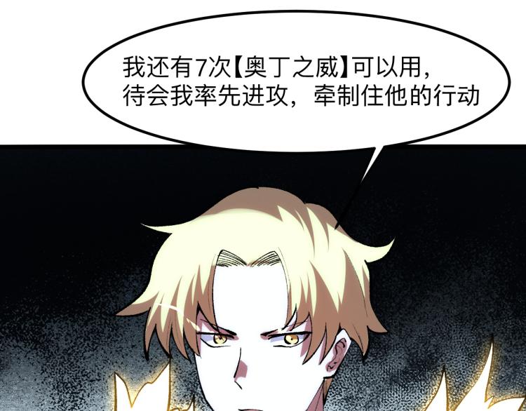 《我靠BUG上王者》漫画最新章节第25话 【数据紊乱】免费下拉式在线观看章节第【89】张图片