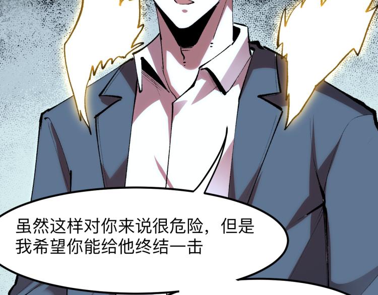 《我靠BUG上王者》漫画最新章节第25话 【数据紊乱】免费下拉式在线观看章节第【90】张图片