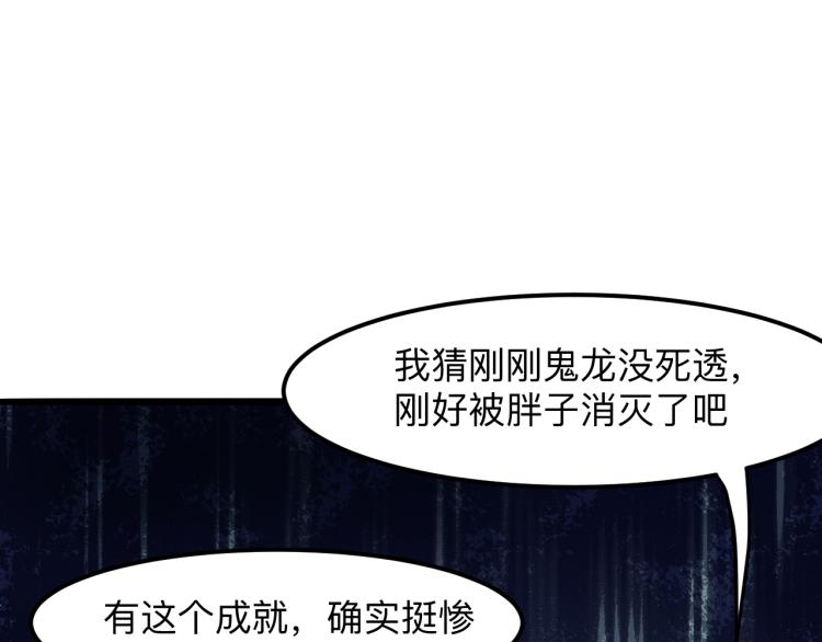 《我靠BUG上王者》漫画最新章节第26话 入侵倒计时！免费下拉式在线观看章节第【102】张图片