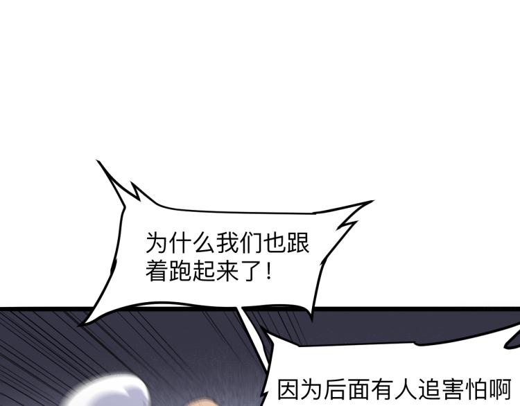 《我靠BUG上王者》漫画最新章节第26话 入侵倒计时！免费下拉式在线观看章节第【105】张图片