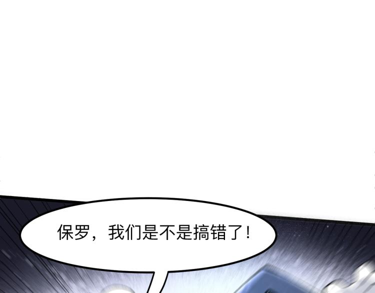 《我靠BUG上王者》漫画最新章节第26话 入侵倒计时！免费下拉式在线观看章节第【111】张图片