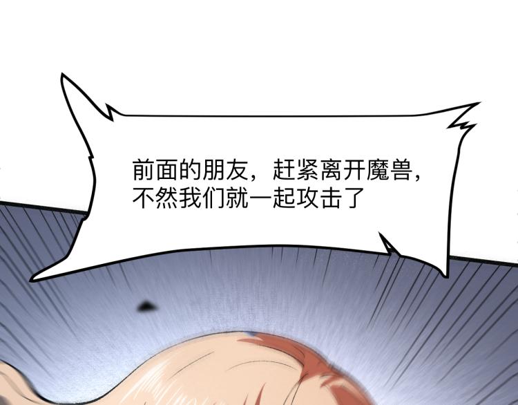 《我靠BUG上王者》漫画最新章节第26话 入侵倒计时！免费下拉式在线观看章节第【114】张图片