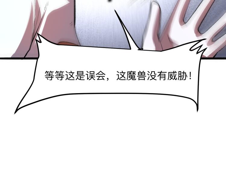 《我靠BUG上王者》漫画最新章节第26话 入侵倒计时！免费下拉式在线观看章节第【116】张图片