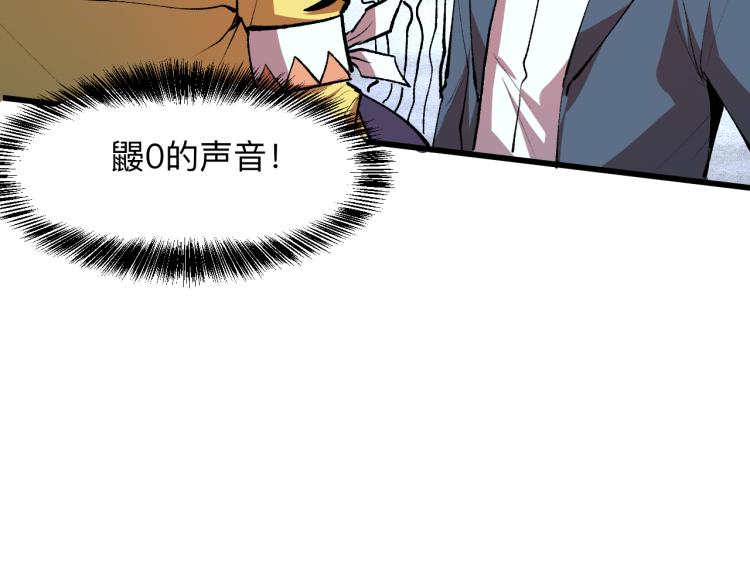 《我靠BUG上王者》漫画最新章节第26话 入侵倒计时！免费下拉式在线观看章节第【119】张图片