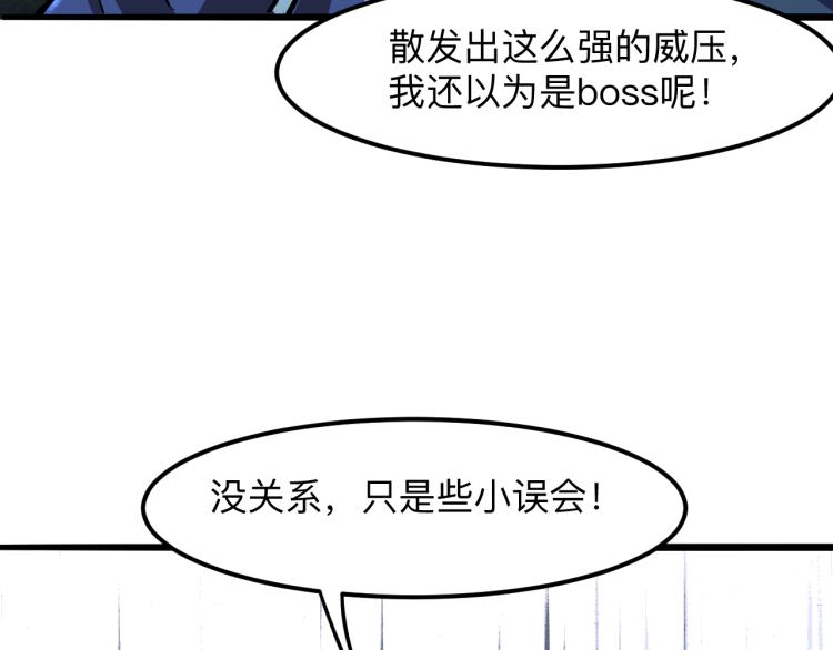 《我靠BUG上王者》漫画最新章节第26话 入侵倒计时！免费下拉式在线观看章节第【133】张图片