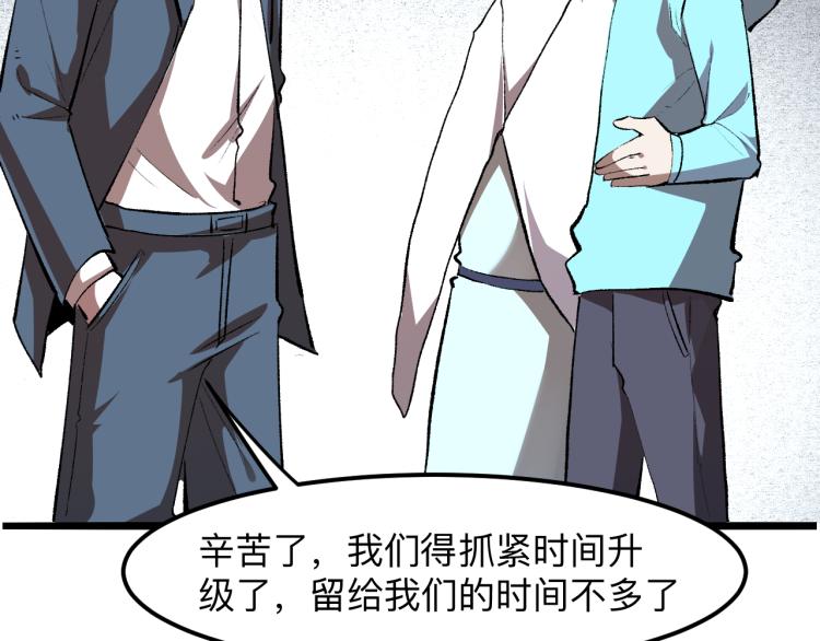 《我靠BUG上王者》漫画最新章节第26话 入侵倒计时！免费下拉式在线观看章节第【145】张图片