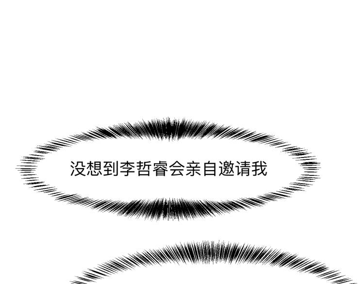 《我靠BUG上王者》漫画最新章节第26话 入侵倒计时！免费下拉式在线观看章节第【150】张图片