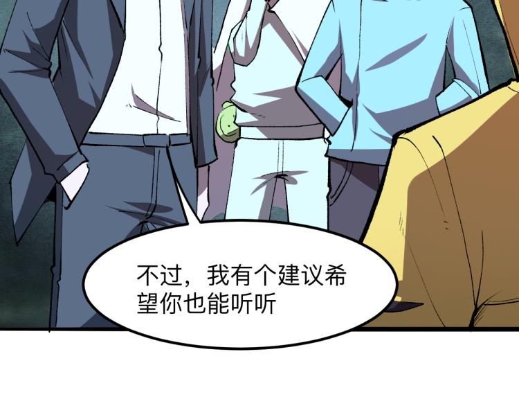 《我靠BUG上王者》漫画最新章节第26话 入侵倒计时！免费下拉式在线观看章节第【155】张图片