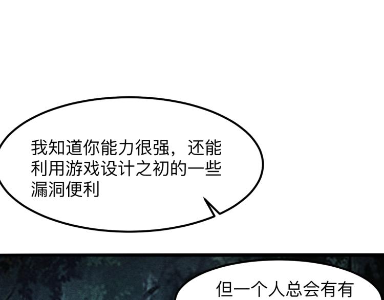 《我靠BUG上王者》漫画最新章节第26话 入侵倒计时！免费下拉式在线观看章节第【156】张图片