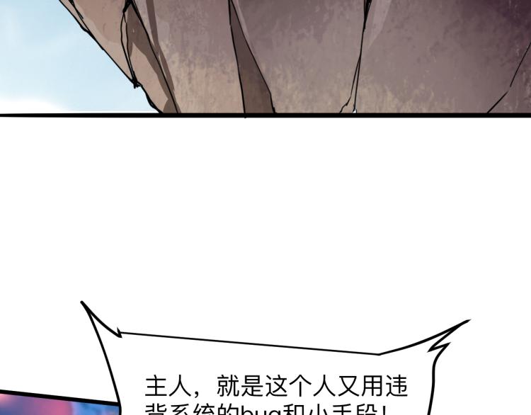 《我靠BUG上王者》漫画最新章节第26话 入侵倒计时！免费下拉式在线观看章节第【172】张图片