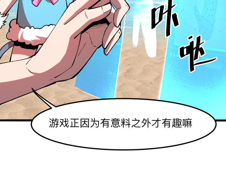 《我靠BUG上王者》漫画最新章节第26话 入侵倒计时！免费下拉式在线观看章节第【176】张图片