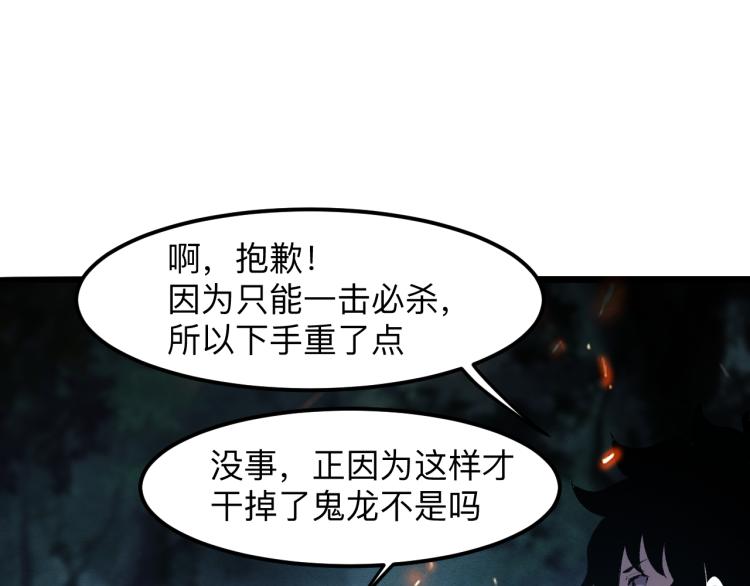 《我靠BUG上王者》漫画最新章节第26话 入侵倒计时！免费下拉式在线观看章节第【61】张图片