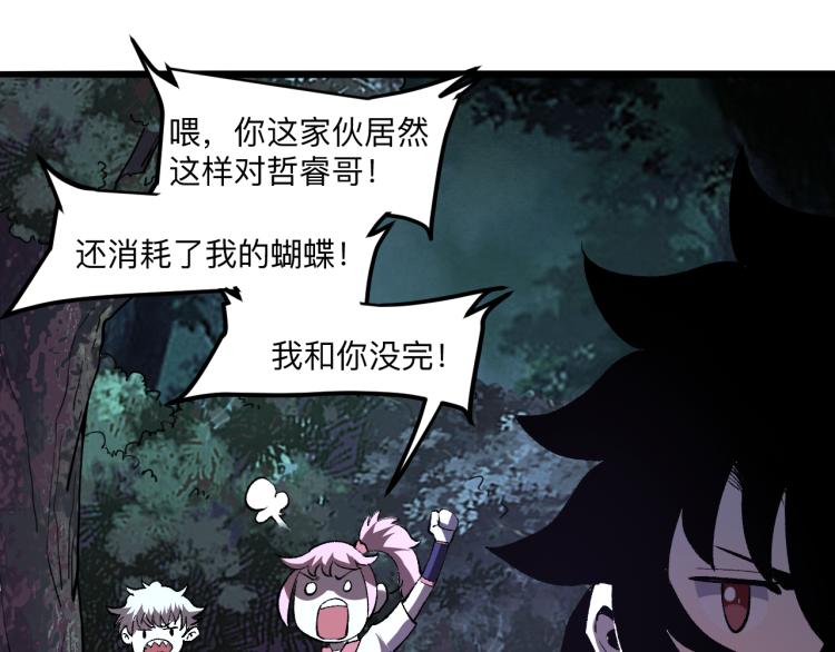 《我靠BUG上王者》漫画最新章节第26话 入侵倒计时！免费下拉式在线观看章节第【64】张图片