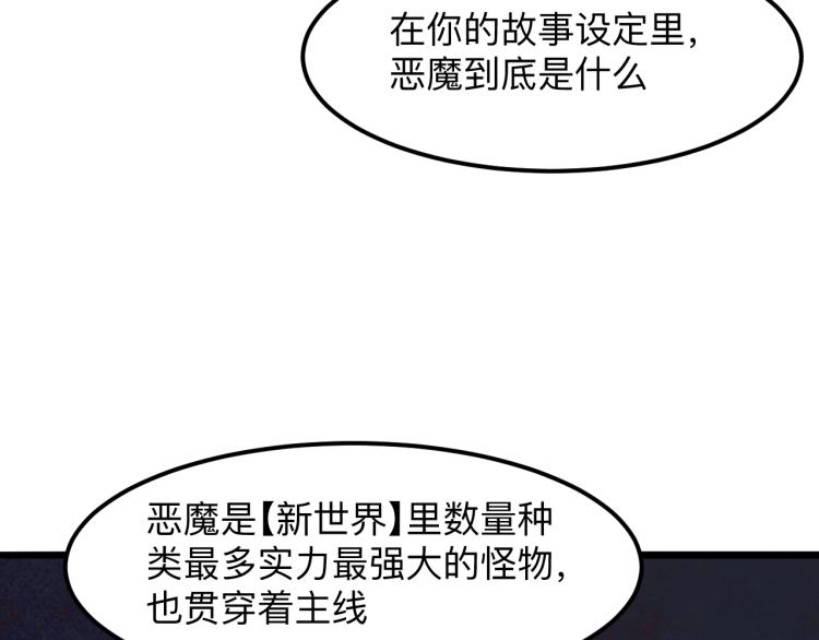 《我靠BUG上王者》漫画最新章节第26话 入侵倒计时！免费下拉式在线观看章节第【66】张图片