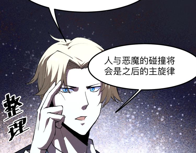 《我靠BUG上王者》漫画最新章节第26话 入侵倒计时！免费下拉式在线观看章节第【67】张图片