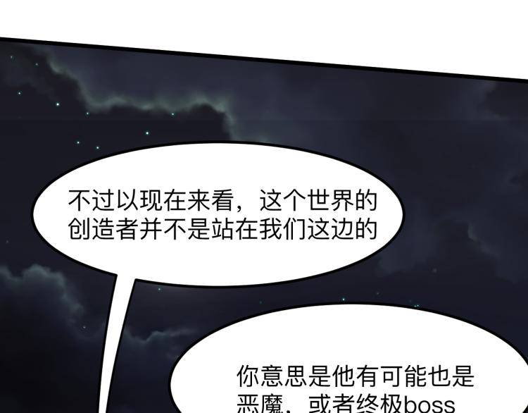 《我靠BUG上王者》漫画最新章节第26话 入侵倒计时！免费下拉式在线观看章节第【70】张图片