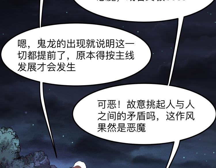 《我靠BUG上王者》漫画最新章节第26话 入侵倒计时！免费下拉式在线观看章节第【71】张图片