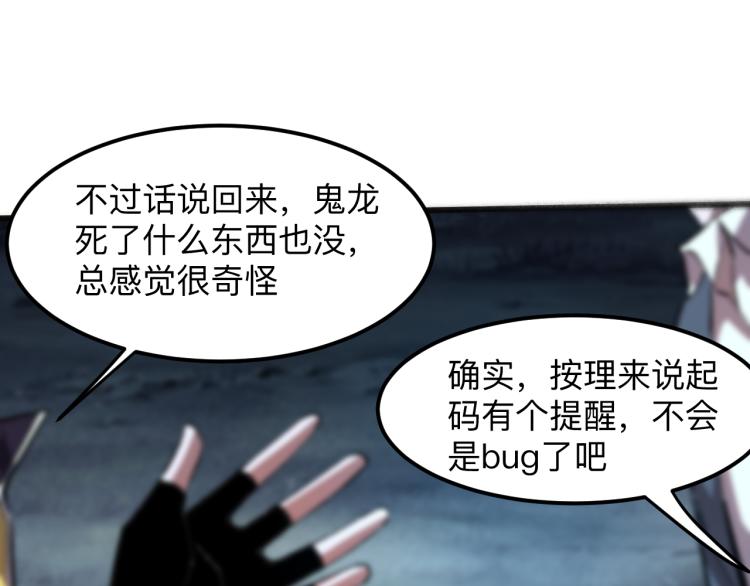 《我靠BUG上王者》漫画最新章节第26话 入侵倒计时！免费下拉式在线观看章节第【76】张图片