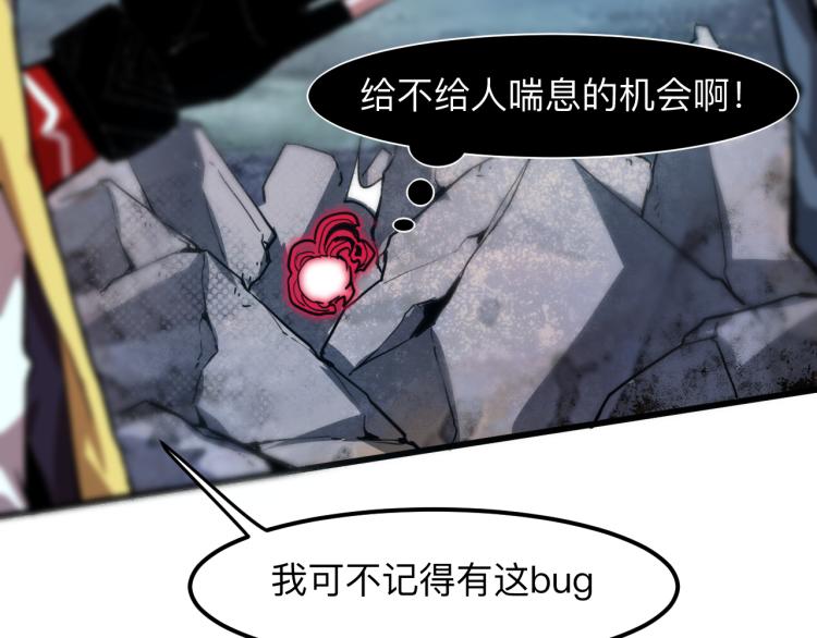 《我靠BUG上王者》漫画最新章节第26话 入侵倒计时！免费下拉式在线观看章节第【77】张图片