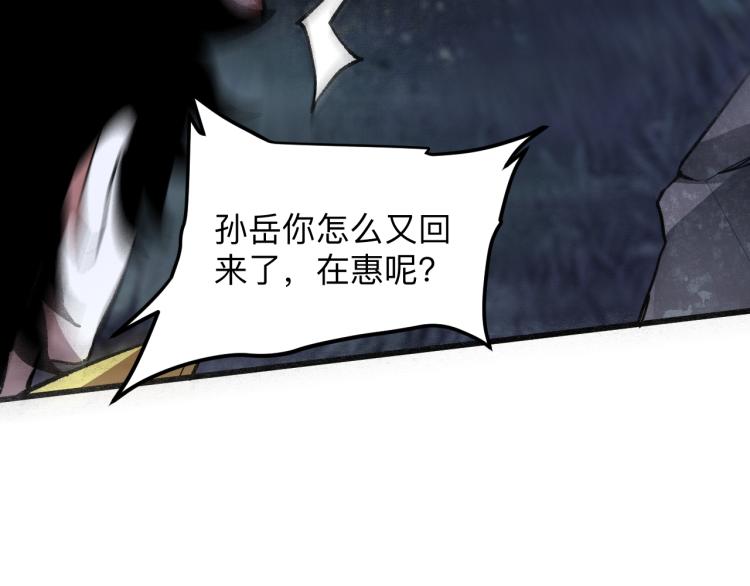 《我靠BUG上王者》漫画最新章节第26话 入侵倒计时！免费下拉式在线观看章节第【84】张图片