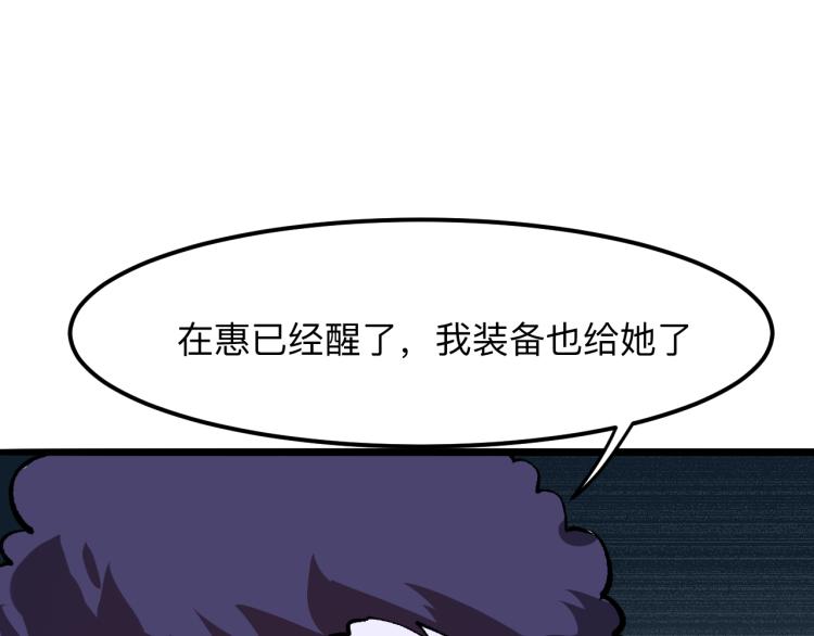 《我靠BUG上王者》漫画最新章节第26话 入侵倒计时！免费下拉式在线观看章节第【85】张图片