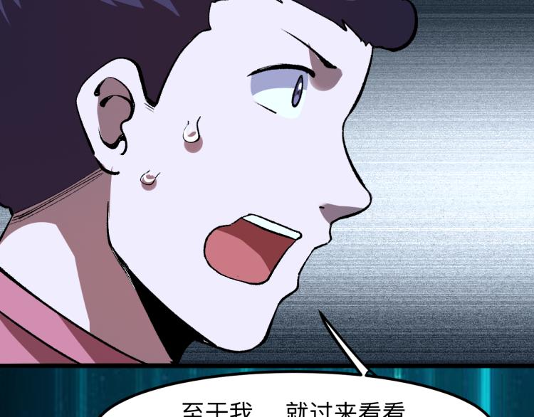 《我靠BUG上王者》漫画最新章节第26话 入侵倒计时！免费下拉式在线观看章节第【86】张图片