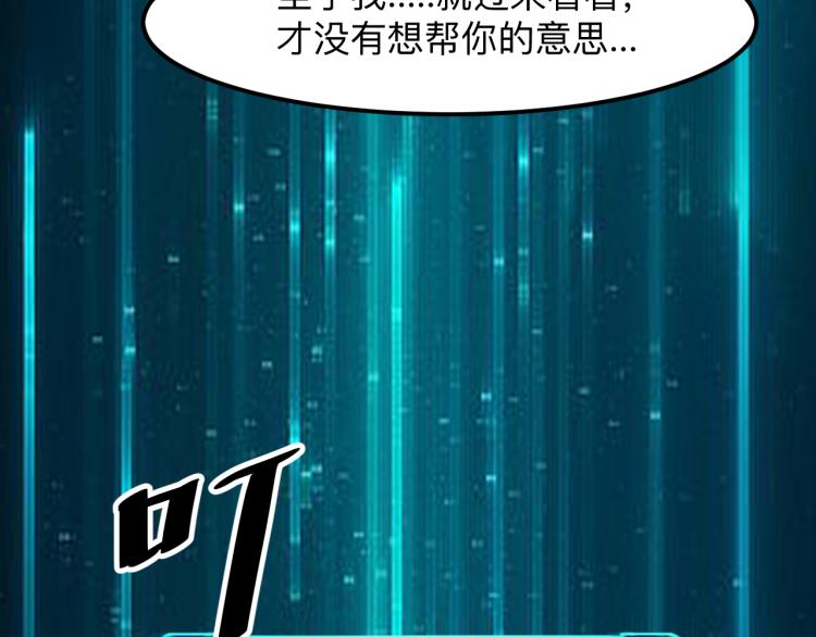 《我靠BUG上王者》漫画最新章节第26话 入侵倒计时！免费下拉式在线观看章节第【87】张图片