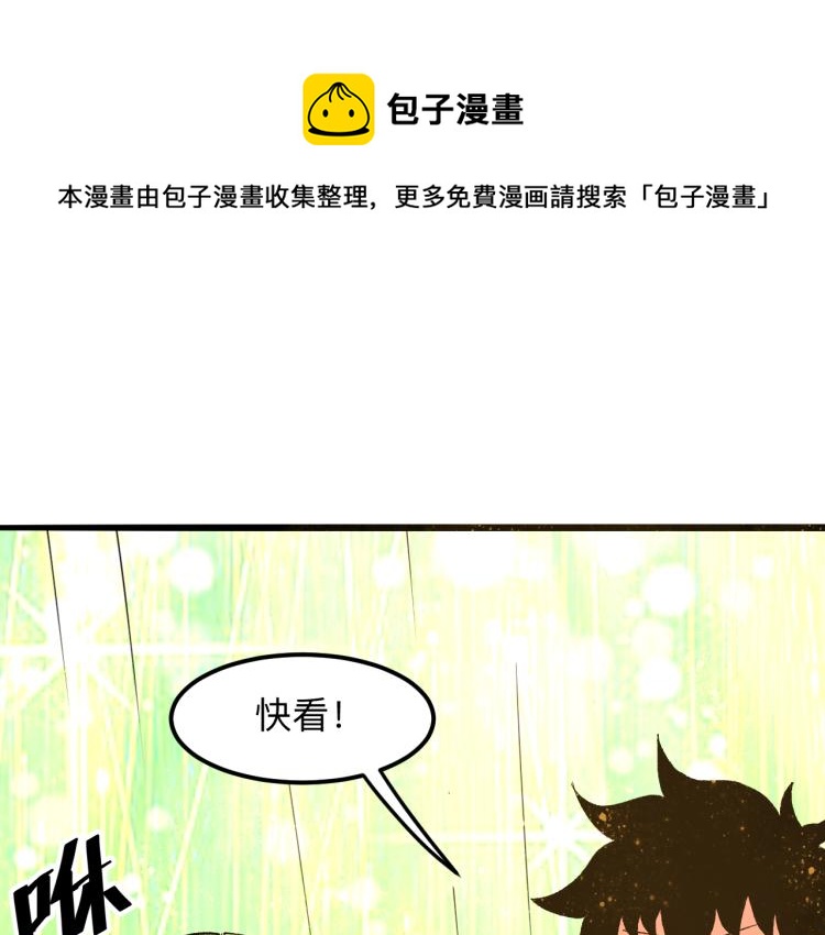 《我靠BUG上王者》漫画最新章节第26话 入侵倒计时！免费下拉式在线观看章节第【94】张图片