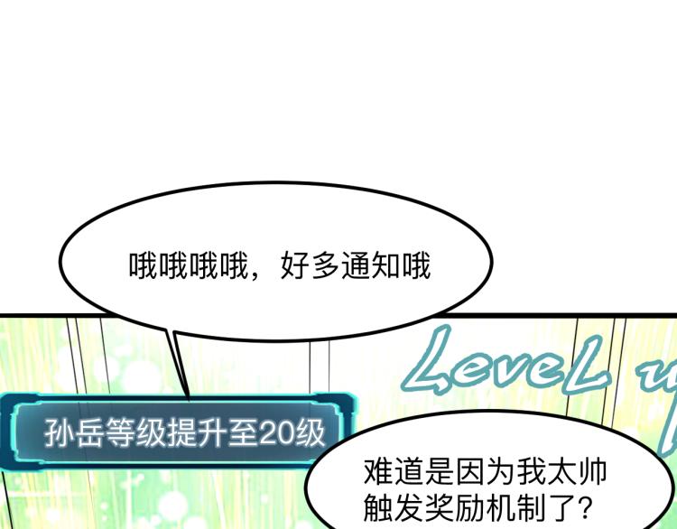 《我靠BUG上王者》漫画最新章节第26话 入侵倒计时！免费下拉式在线观看章节第【96】张图片