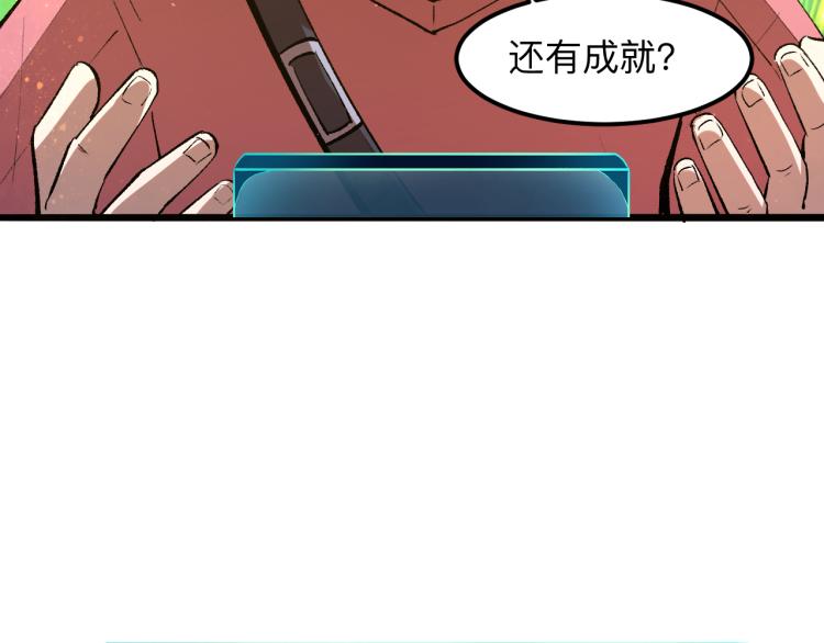 《我靠BUG上王者》漫画最新章节第26话 入侵倒计时！免费下拉式在线观看章节第【98】张图片