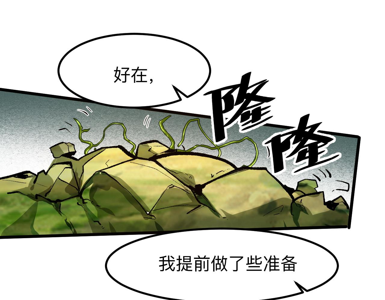 《我靠BUG上王者》漫画最新章节第27话 【活木森林】免费下拉式在线观看章节第【104】张图片