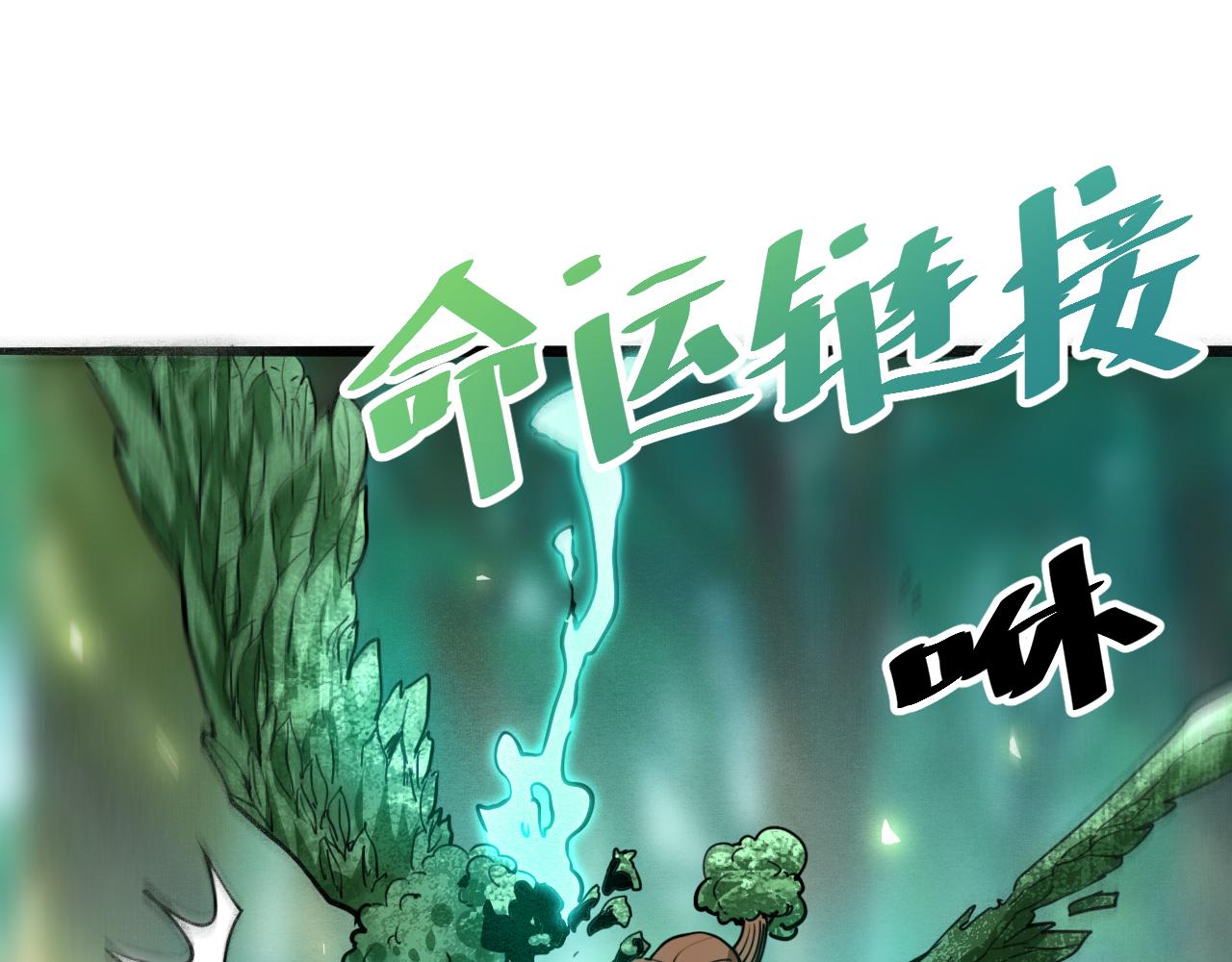 《我靠BUG上王者》漫画最新章节第27话 【活木森林】免费下拉式在线观看章节第【148】张图片