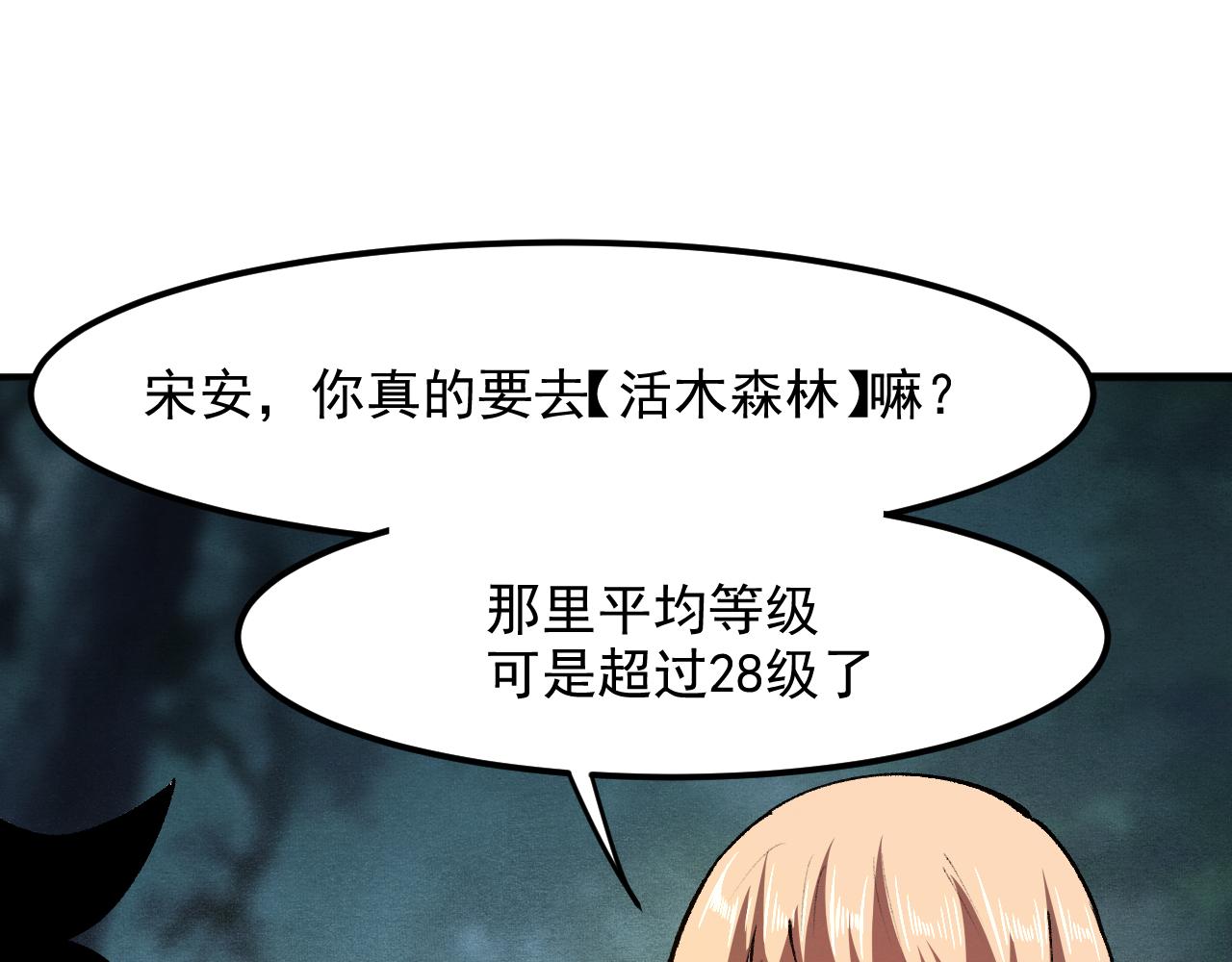 《我靠BUG上王者》漫画最新章节第27话 【活木森林】免费下拉式在线观看章节第【16】张图片