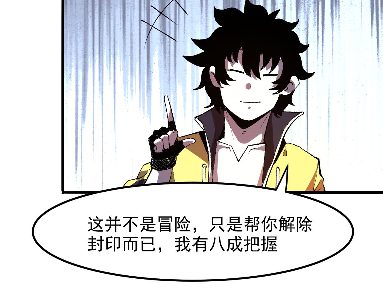 《我靠BUG上王者》漫画最新章节第27话 【活木森林】免费下拉式在线观看章节第【20】张图片