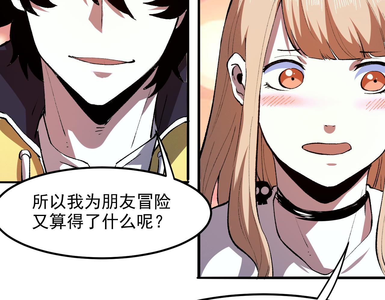 《我靠BUG上王者》漫画最新章节第27话 【活木森林】免费下拉式在线观看章节第【48】张图片