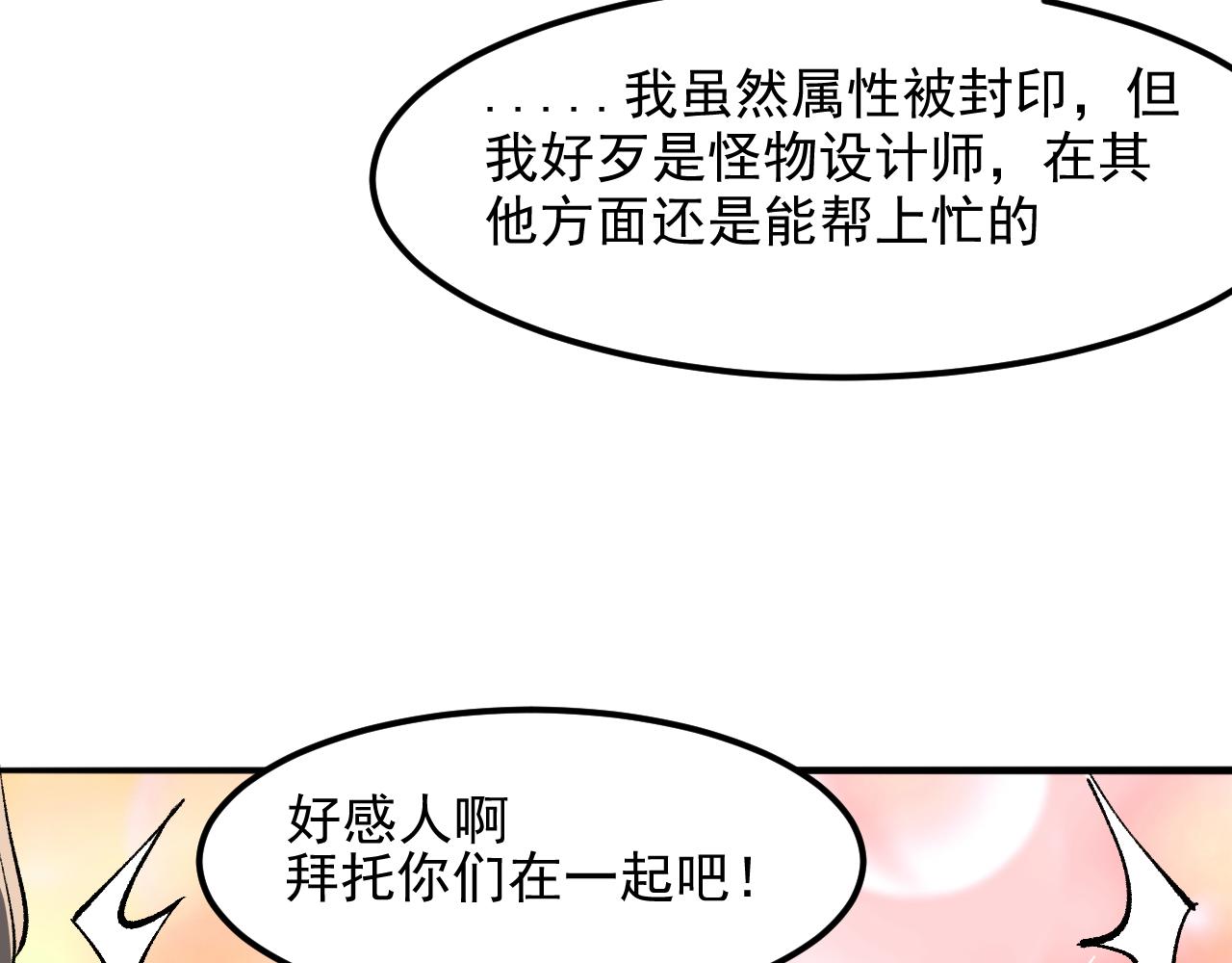 《我靠BUG上王者》漫画最新章节第27话 【活木森林】免费下拉式在线观看章节第【49】张图片