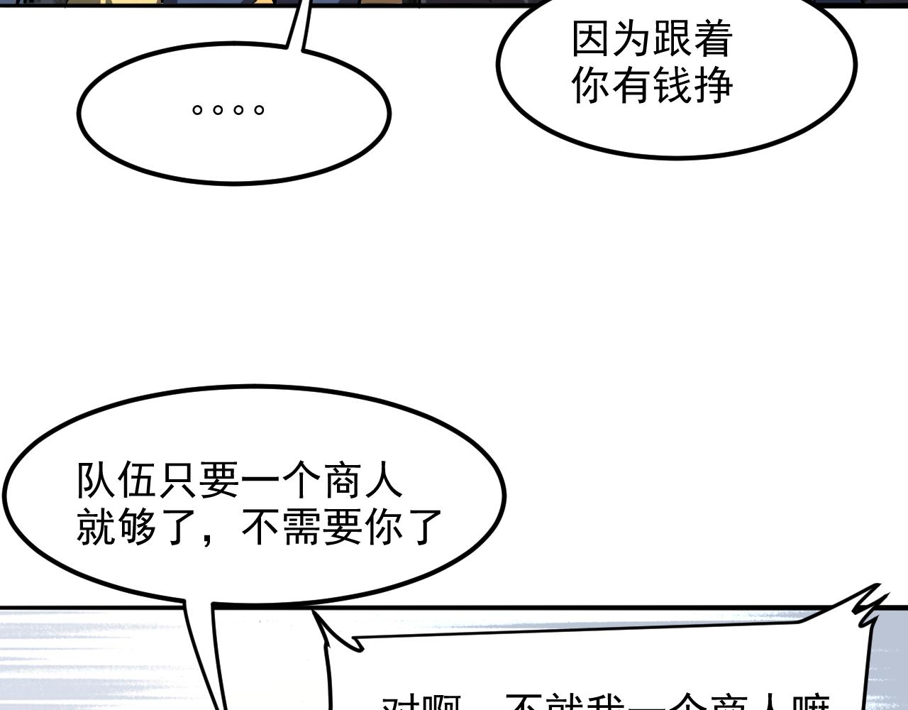 《我靠BUG上王者》漫画最新章节第27话 【活木森林】免费下拉式在线观看章节第【53】张图片