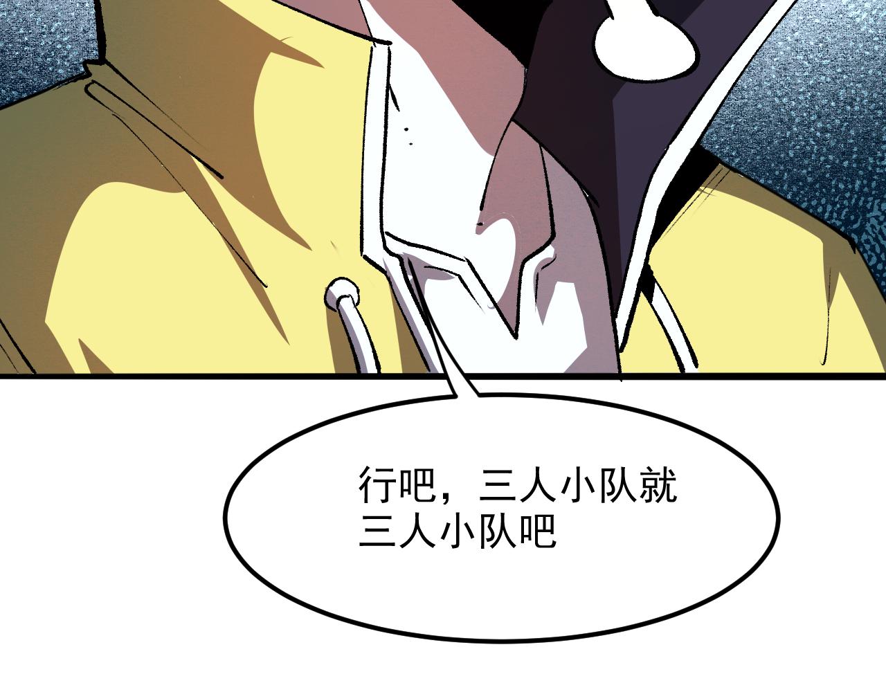 《我靠BUG上王者》漫画最新章节第27话 【活木森林】免费下拉式在线观看章节第【60】张图片