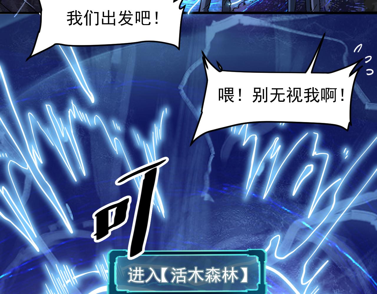 《我靠BUG上王者》漫画最新章节第27话 【活木森林】免费下拉式在线观看章节第【65】张图片