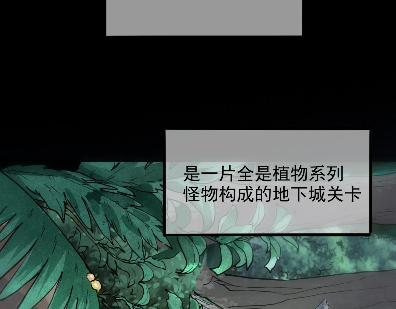 《我靠BUG上王者》漫画最新章节第27话 【活木森林】免费下拉式在线观看章节第【69】张图片