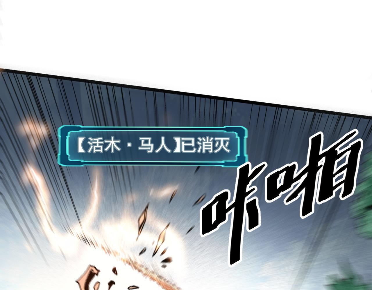 《我靠BUG上王者》漫画最新章节第27话 【活木森林】免费下拉式在线观看章节第【88】张图片