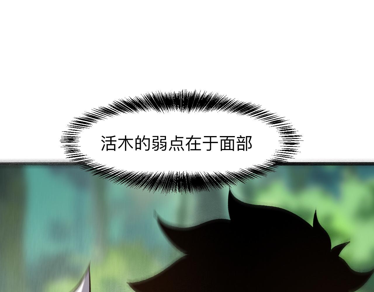 《我靠BUG上王者》漫画最新章节第27话 【活木森林】免费下拉式在线观看章节第【91】张图片